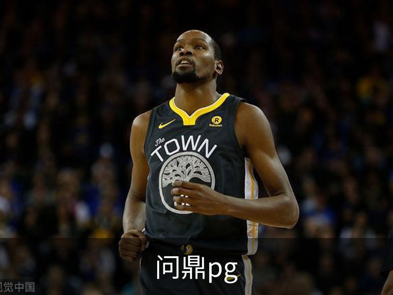 走进问鼎pg